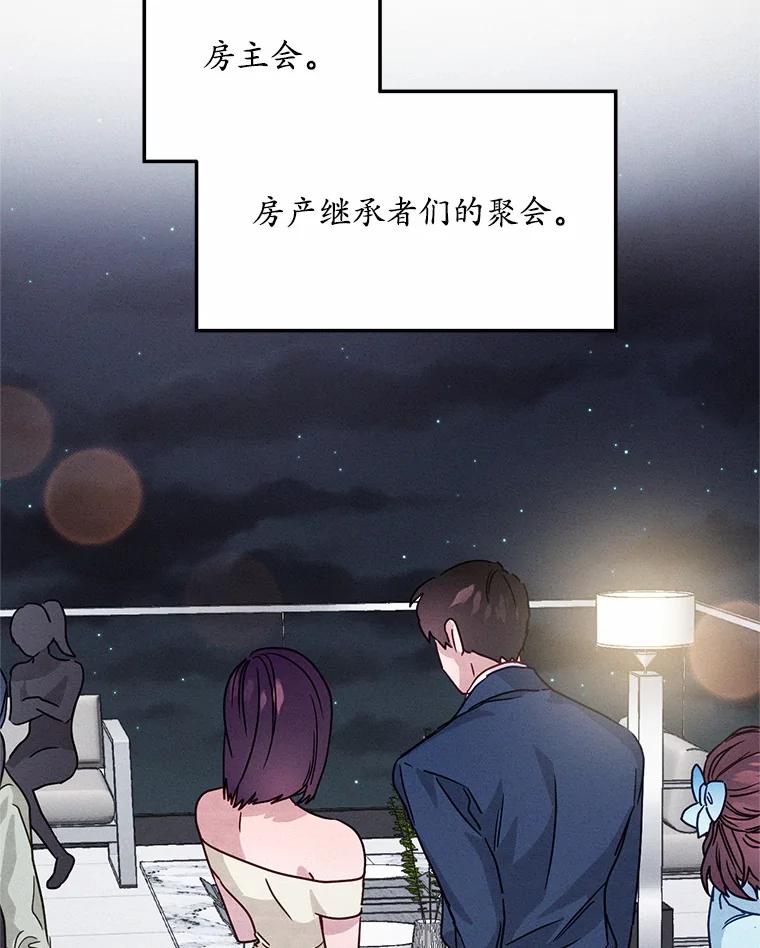 《蒂凡尼的早安吻》22.花园派对 第70页