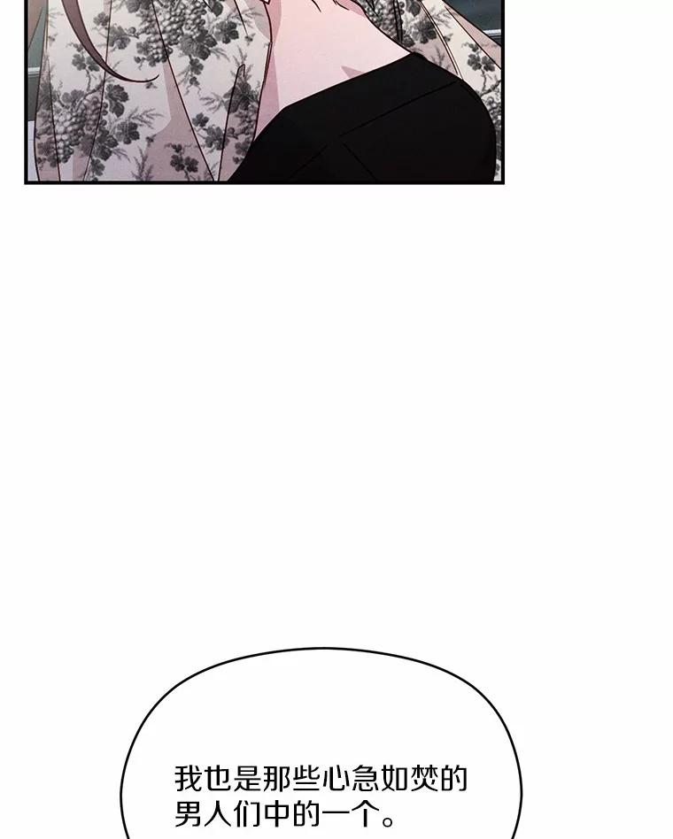 《蒂凡尼的早安吻》22.花园派对 第104页