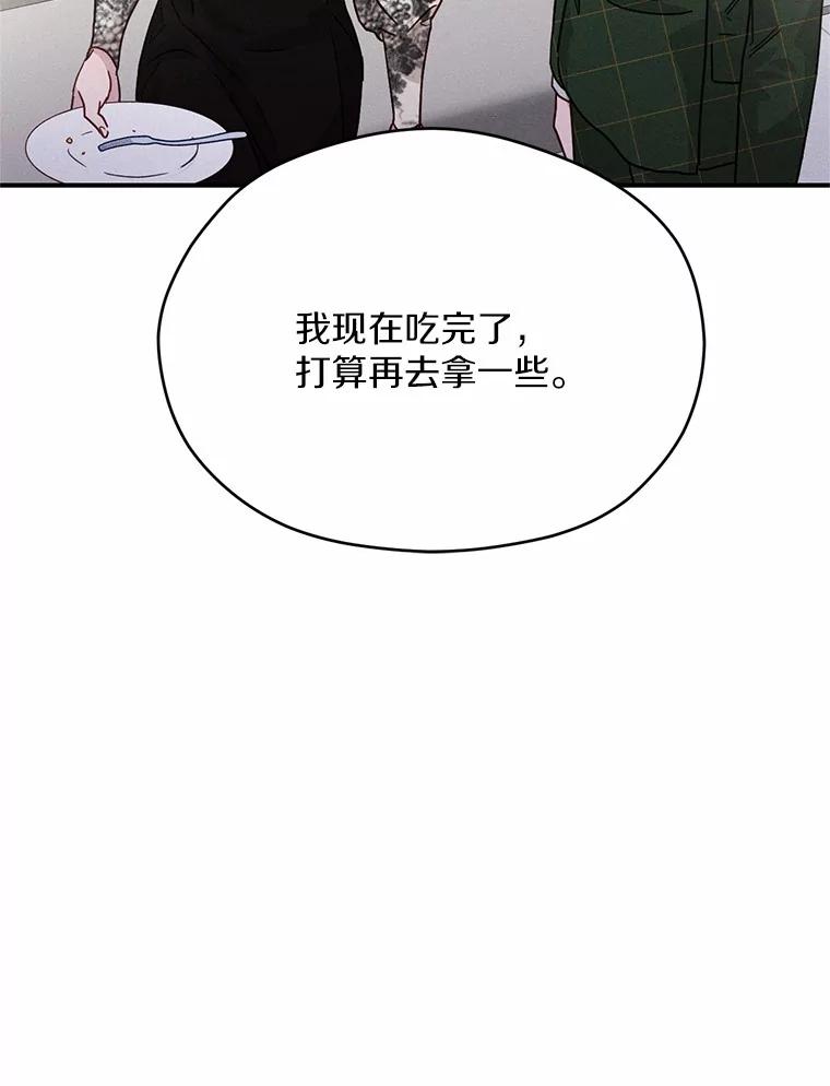 《蒂凡尼的早安吻》22.花园派对 第84页