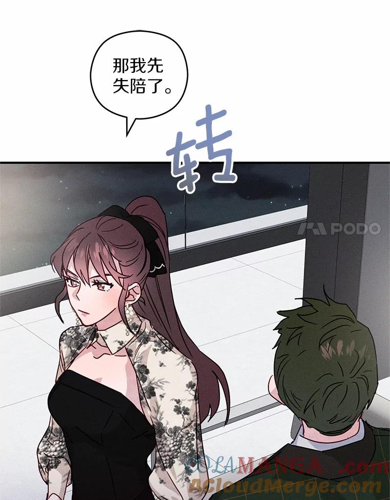 《蒂凡尼的早安吻》22.花园派对 第85页