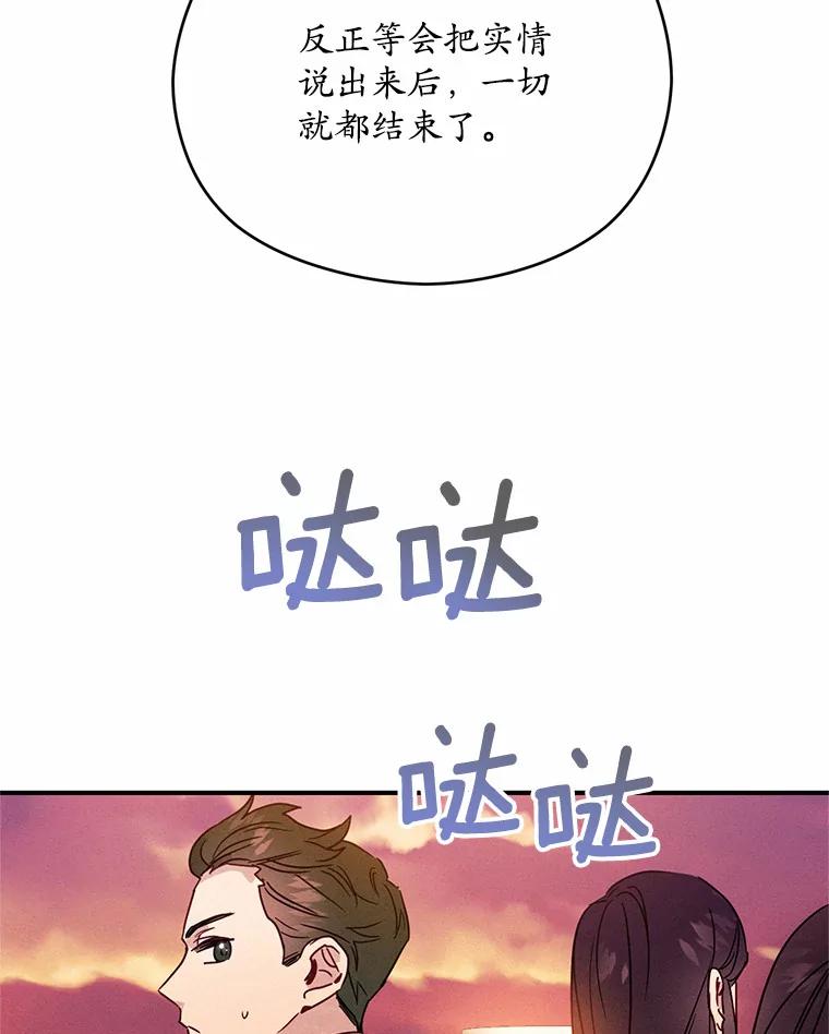 《蒂凡尼的早安吻》22.花园派对 第67页