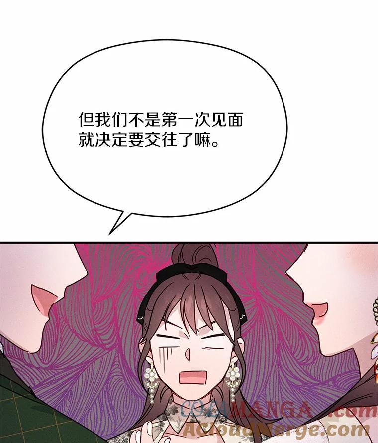 《蒂凡尼的早安吻》22.花园派对 第33页