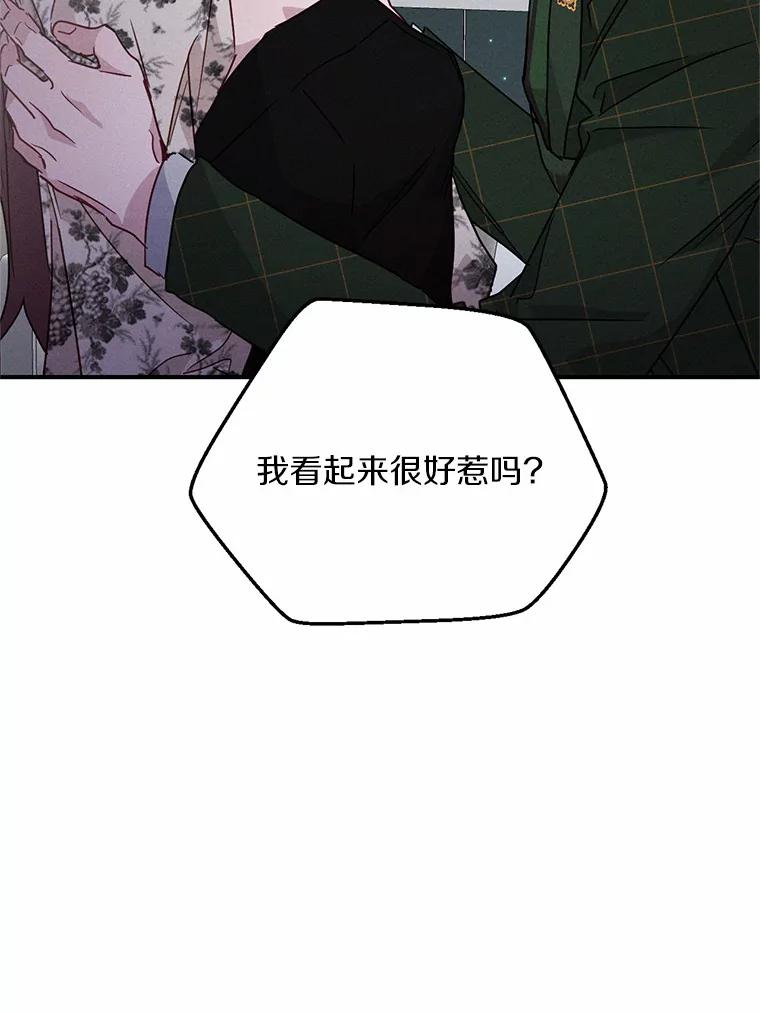 《蒂凡尼的早安吻》22.花园派对 第114页