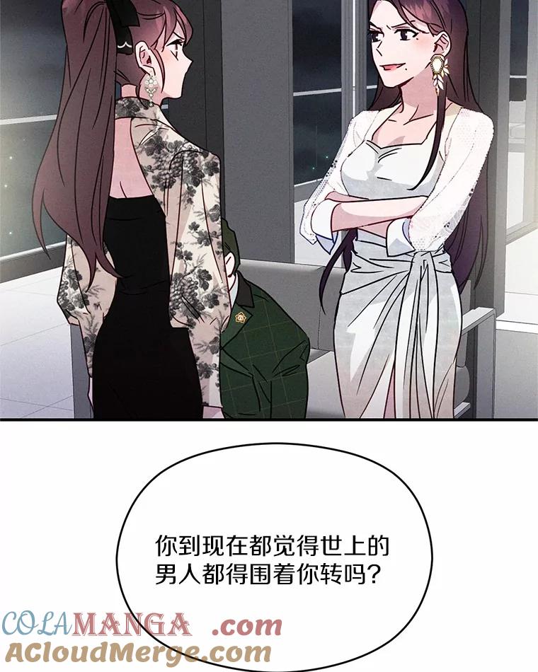 《蒂凡尼的早安吻》22.花园派对 第133页