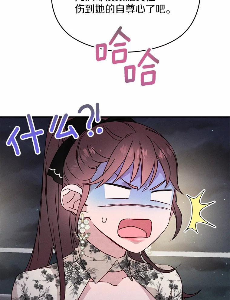 《蒂凡尼的早安吻》22.花园派对 第130页