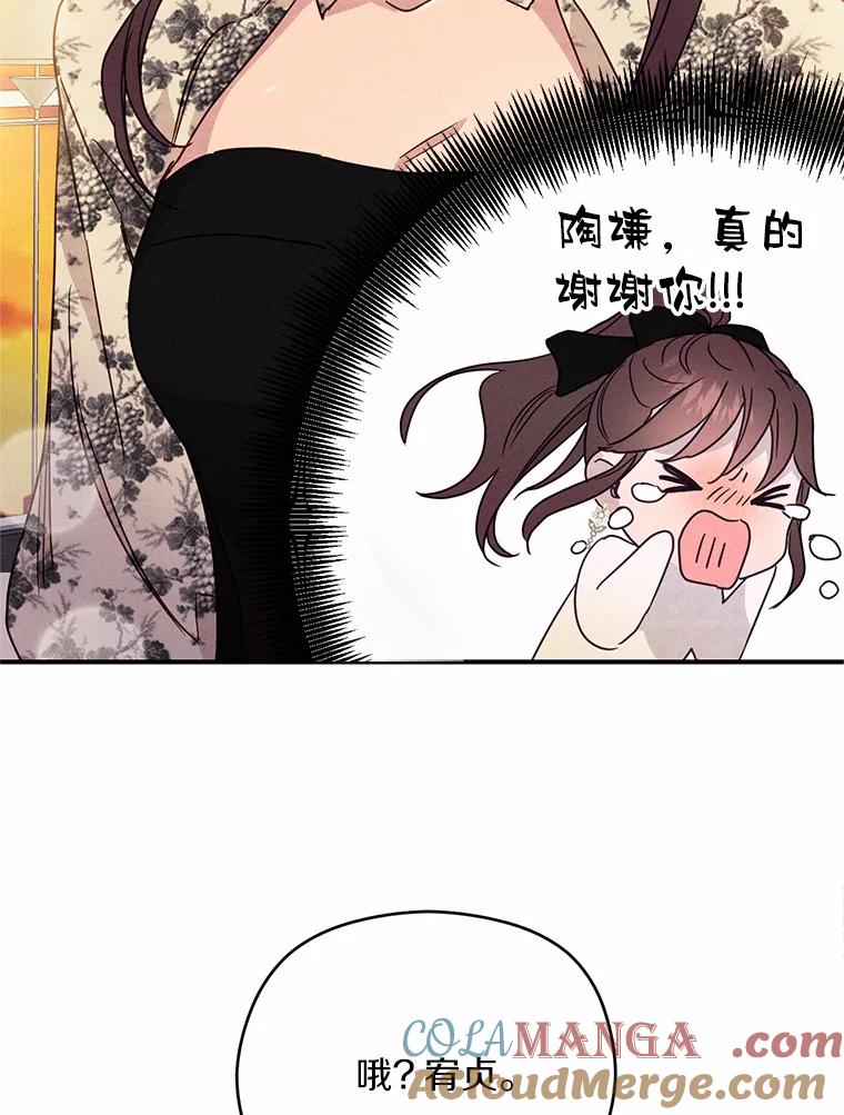 《蒂凡尼的早安吻》22.花园派对 第9页
