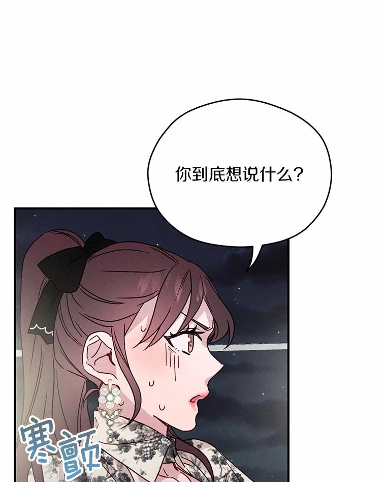 《蒂凡尼的早安吻》22.花园派对 第103页