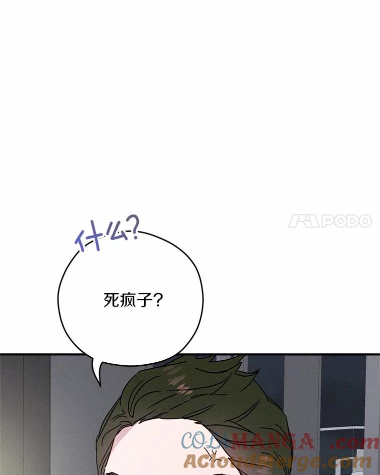 《蒂凡尼的早安吻》22.花园派对 第109页