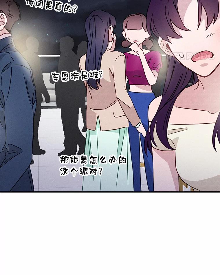 《蒂凡尼的早安吻》22.花园派对 第139页