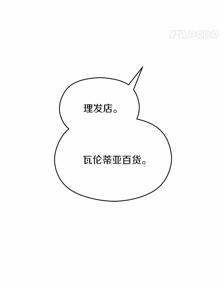 《蒂凡尼的早安吻》22.花园派对 第92页