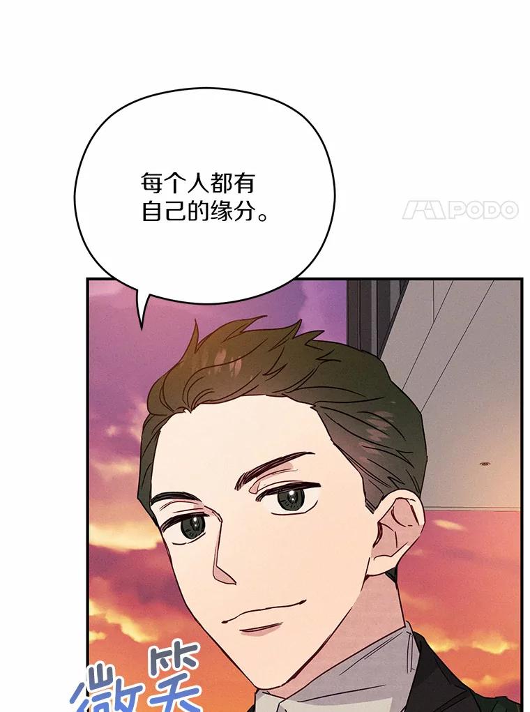 《蒂凡尼的早安吻》22.花园派对 第52页
