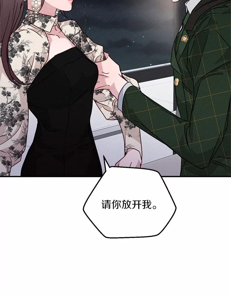 《蒂凡尼的早安吻》22.花园派对 第91页