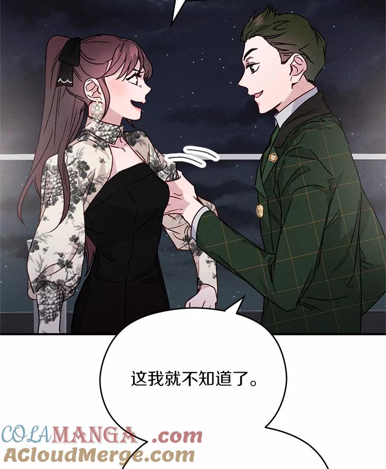 《蒂凡尼的早安吻》22.花园派对 第97页