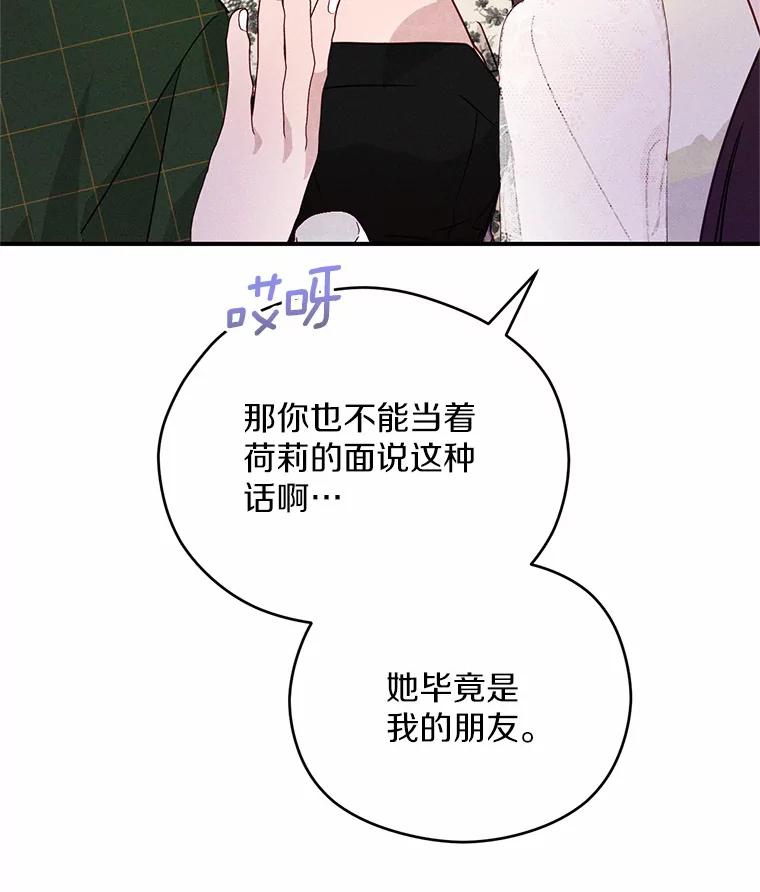 《蒂凡尼的早安吻》22.花园派对 第34页