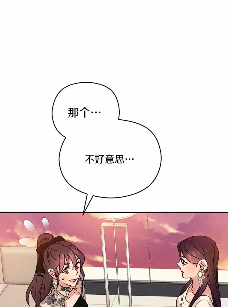 《蒂凡尼的早安吻》22.花园派对 第54页