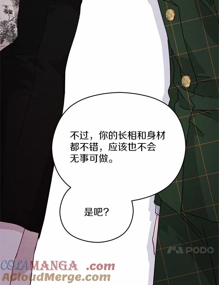 《蒂凡尼的早安吻》22.花园派对 第145页