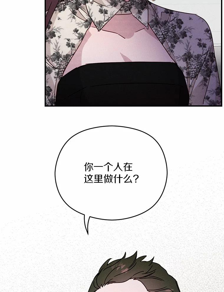《蒂凡尼的早安吻》22.花园派对 第80页