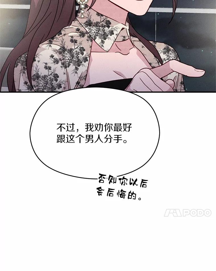 《蒂凡尼的早安吻》22.花园派对 第135页
