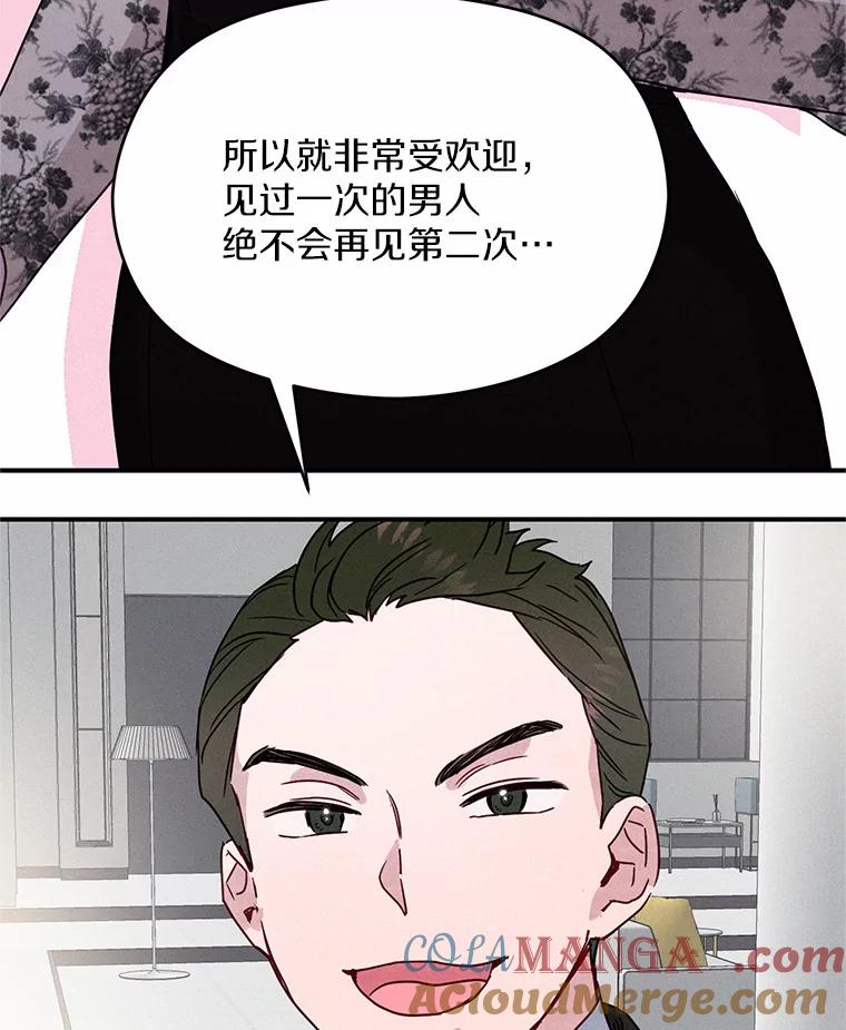 《蒂凡尼的早安吻》22.花园派对 第101页