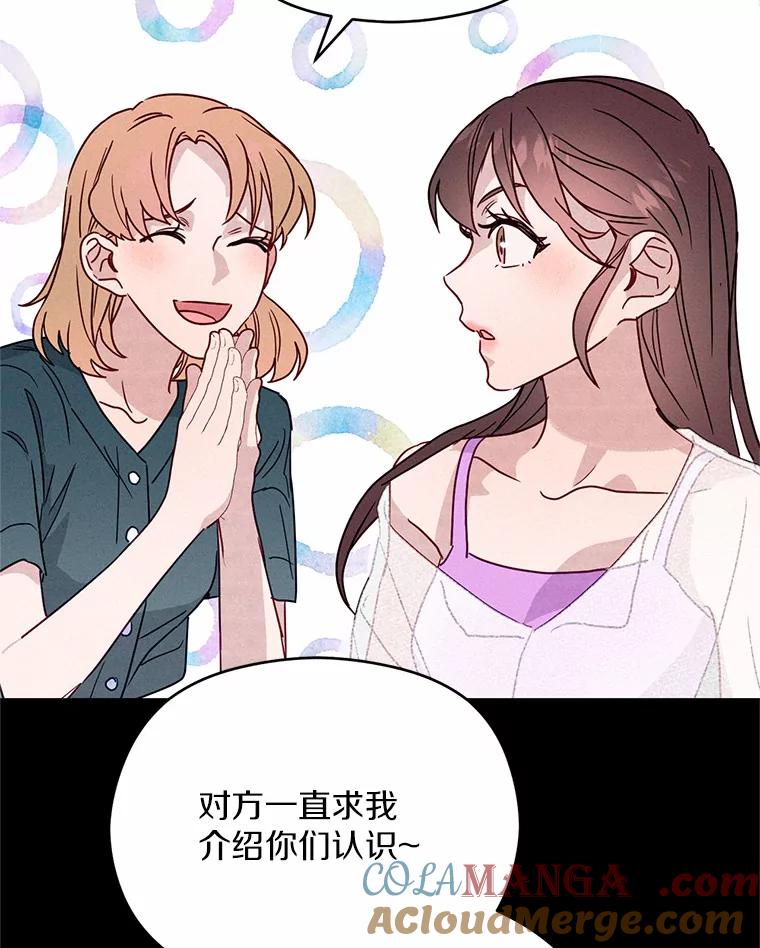 《蒂凡尼的早安吻》22.花园派对 第41页