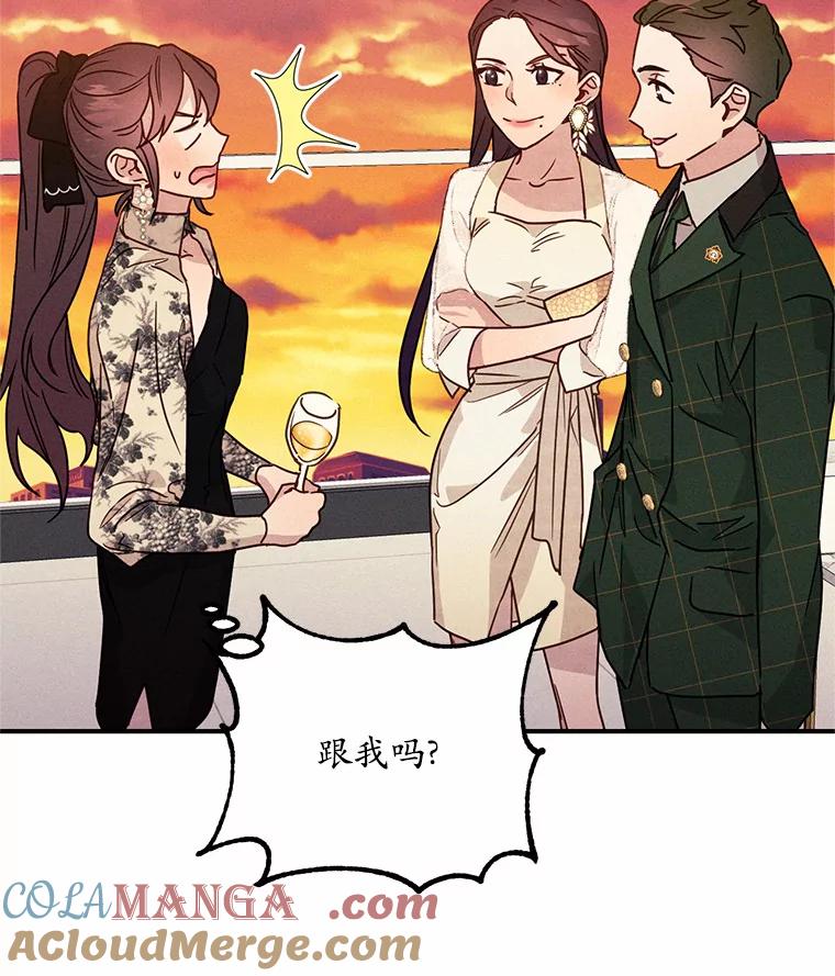 《蒂凡尼的早安吻》22.花园派对 第29页