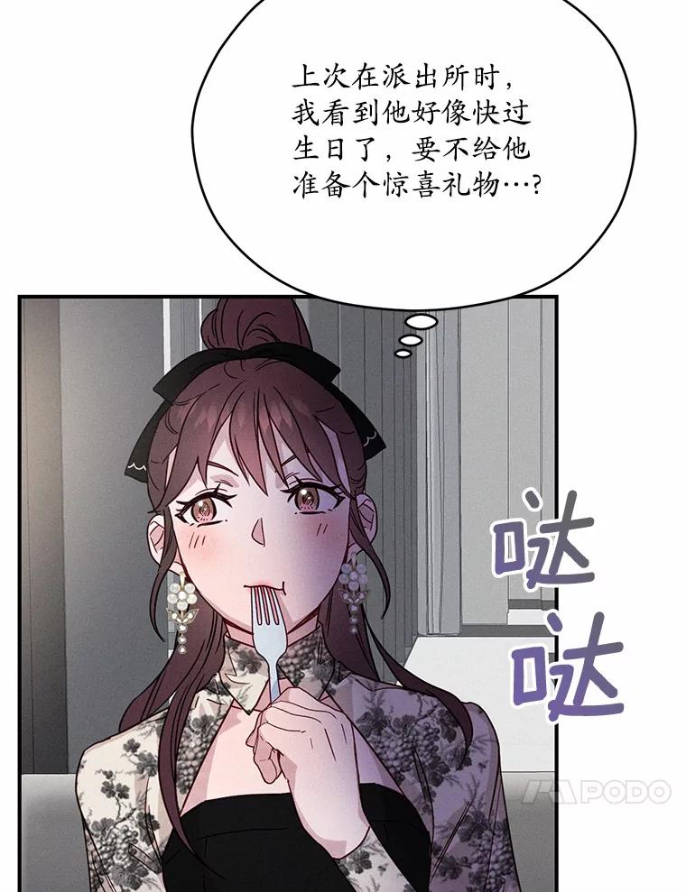 《蒂凡尼的早安吻》22.花园派对 第78页