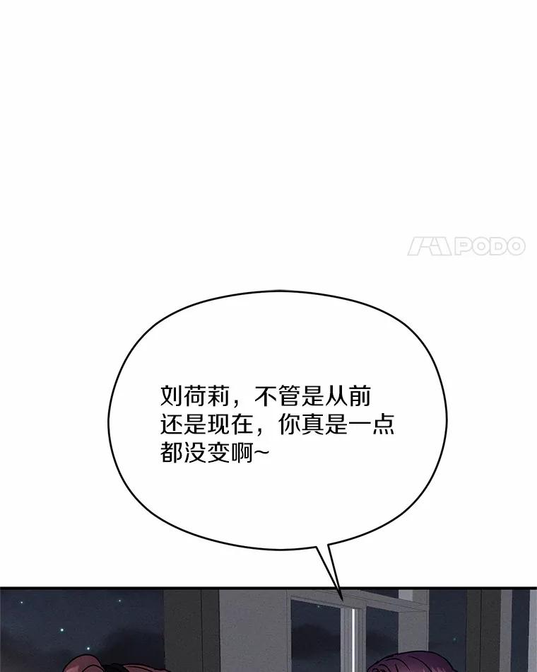 《蒂凡尼的早安吻》22.花园派对 第132页
