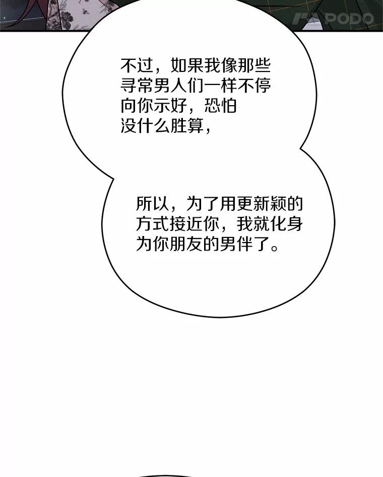 《蒂凡尼的早安吻》22.花园派对 第106页