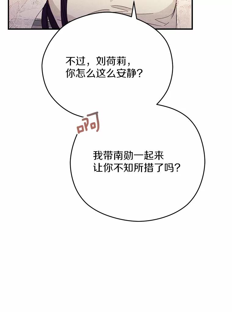 《蒂凡尼的早安吻》22.花园派对 第51页