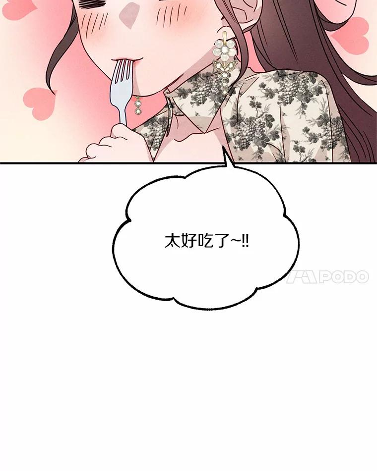 《蒂凡尼的早安吻》22.花园派对 第75页