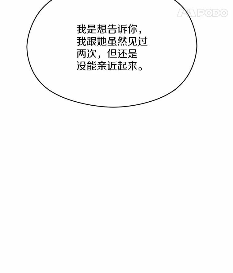 《蒂凡尼的早安吻》22.花园派对 第32页