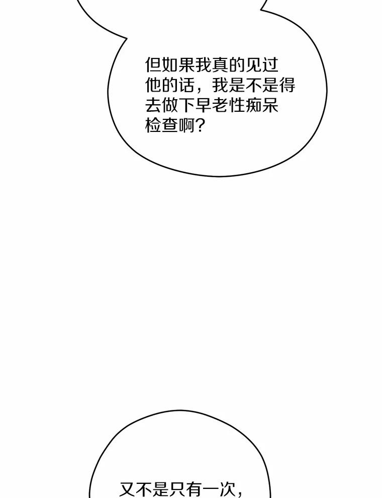 《蒂凡尼的早安吻》22.花园派对 第59页