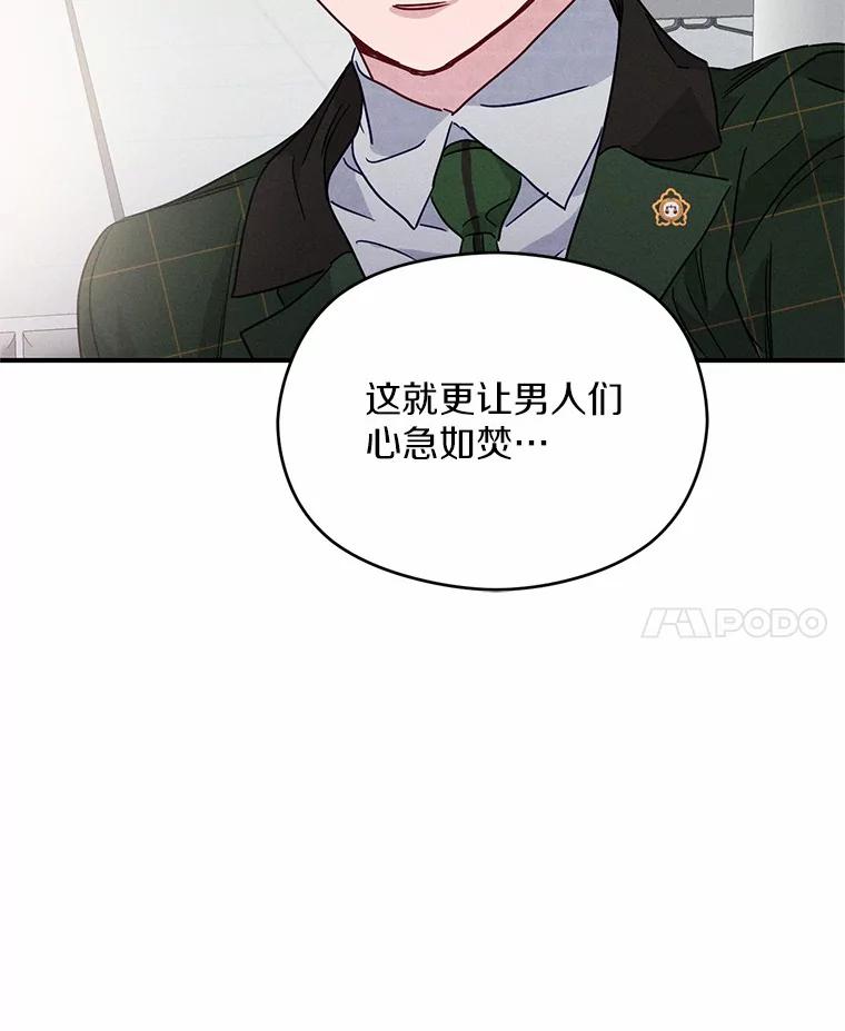 《蒂凡尼的早安吻》22.花园派对 第102页