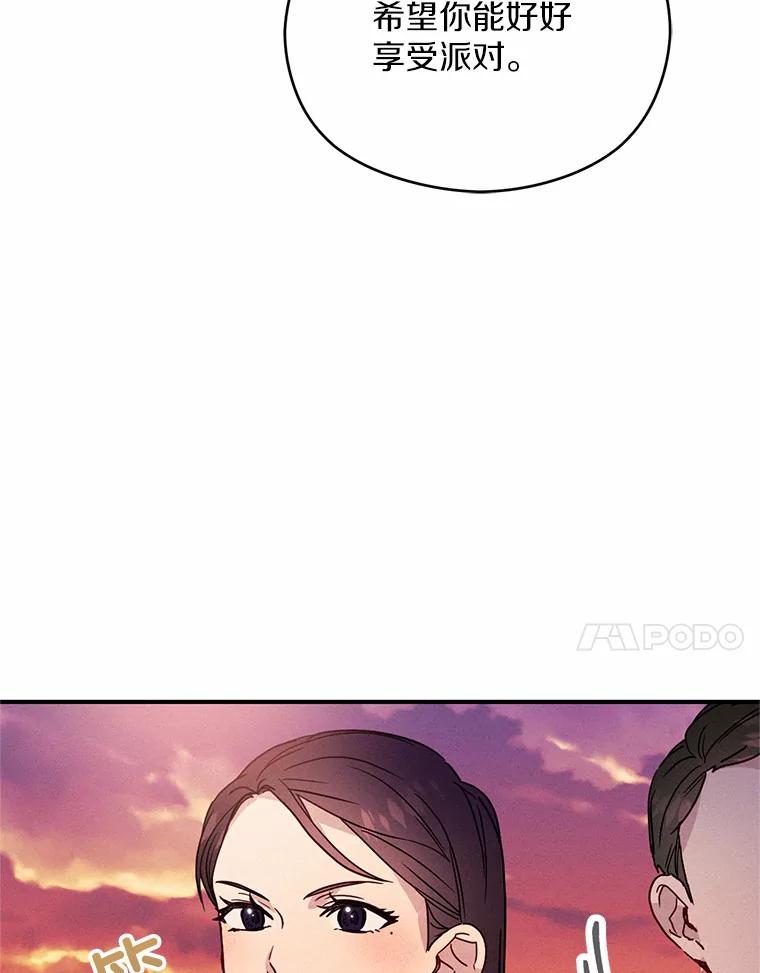 《蒂凡尼的早安吻》22.花园派对 第20页