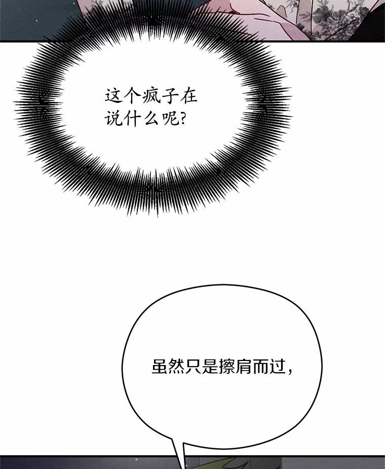 《蒂凡尼的早安吻》22.花园派对 第94页