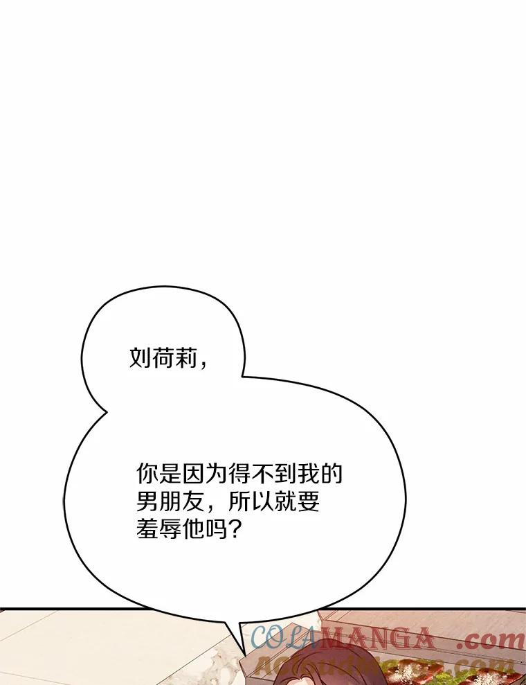 《蒂凡尼的早安吻》22.花园派对 第57页