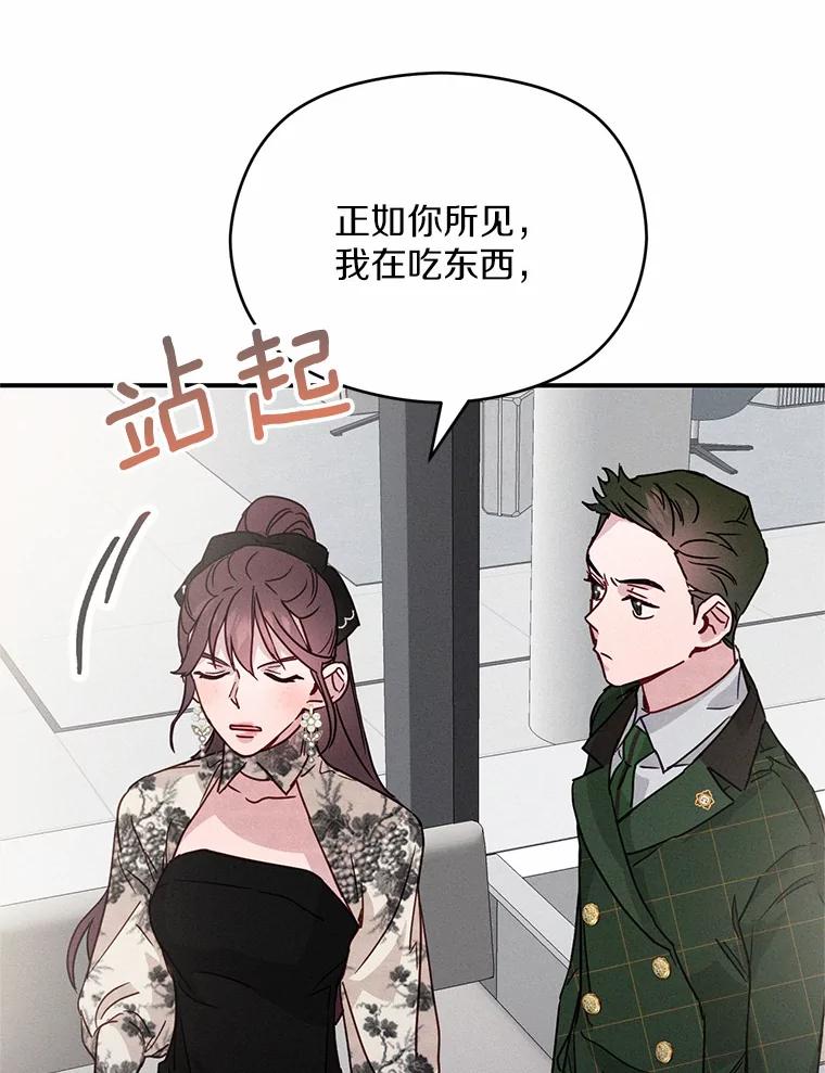 《蒂凡尼的早安吻》22.花园派对 第83页