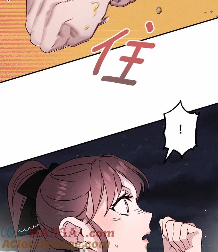 《蒂凡尼的早安吻》22.花园派对 第153页