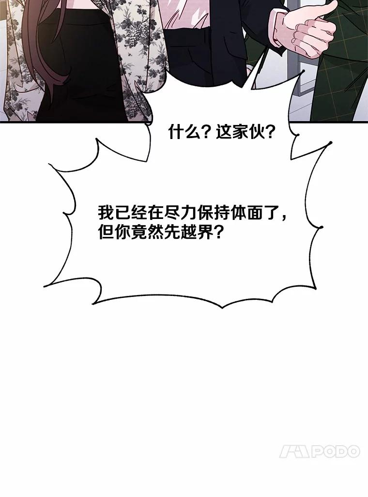 《蒂凡尼的早安吻》23.真正的主人 第99页