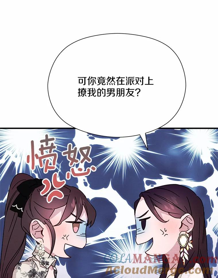 《蒂凡尼的早安吻》23.真正的主人 第129页
