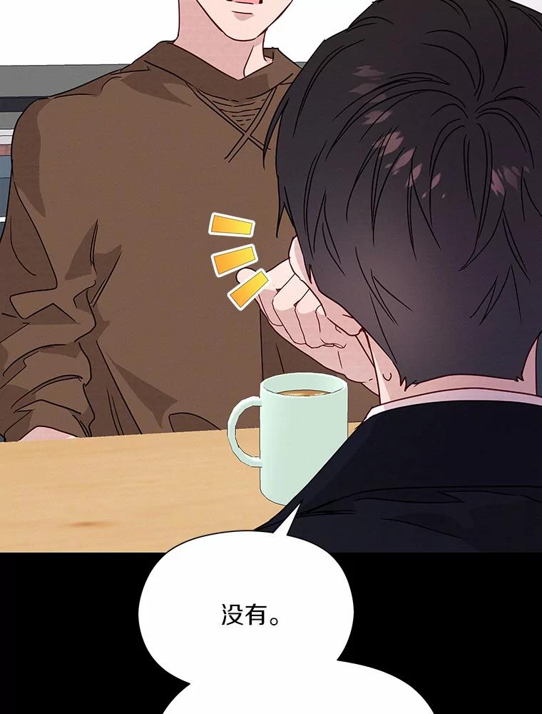 《蒂凡尼的早安吻》23.真正的主人 第38页