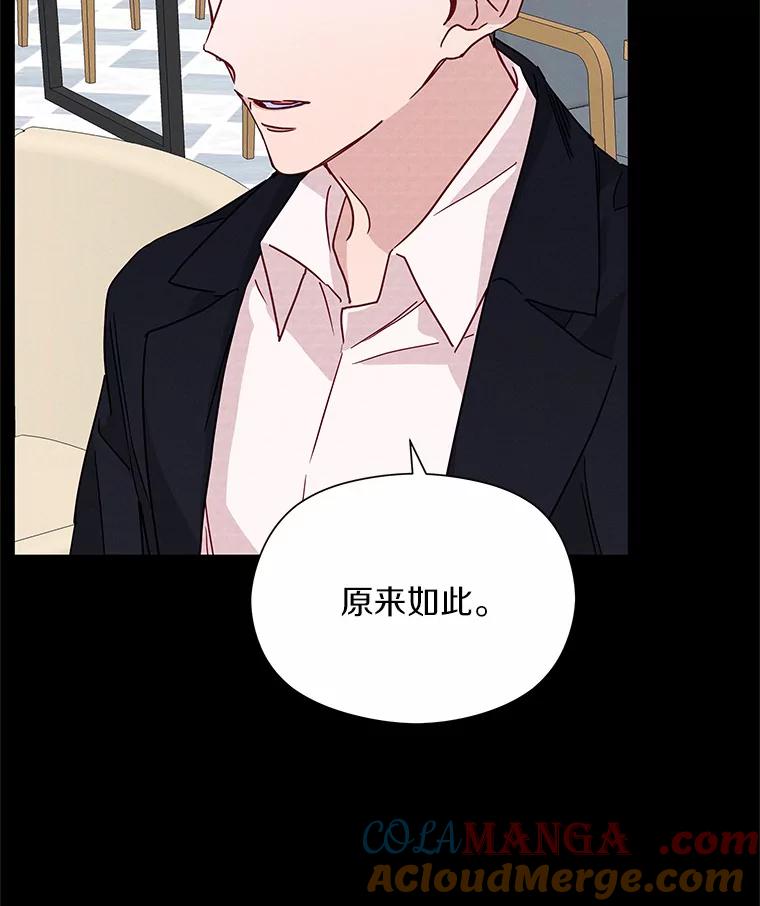 《蒂凡尼的早安吻》23.真正的主人 第45页