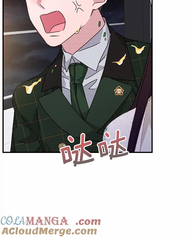 《蒂凡尼的早安吻》23.真正的主人 第101页