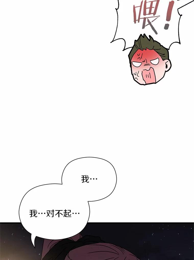《蒂凡尼的早安吻》23.真正的主人 第92页