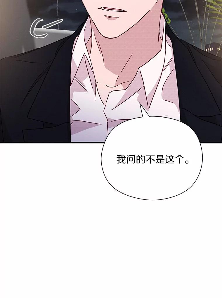 《蒂凡尼的早安吻》23.真正的主人 第95页