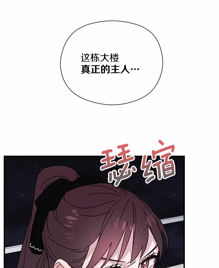 《蒂凡尼的早安吻》23.真正的主人 第116页
