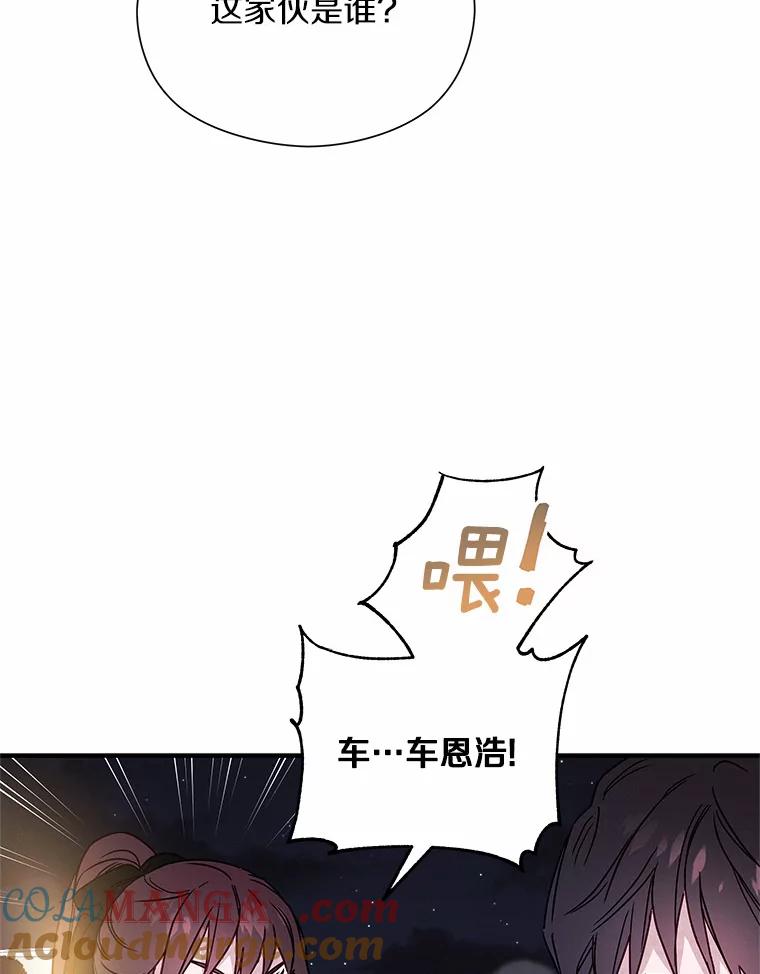 《蒂凡尼的早安吻》23.真正的主人 第85页