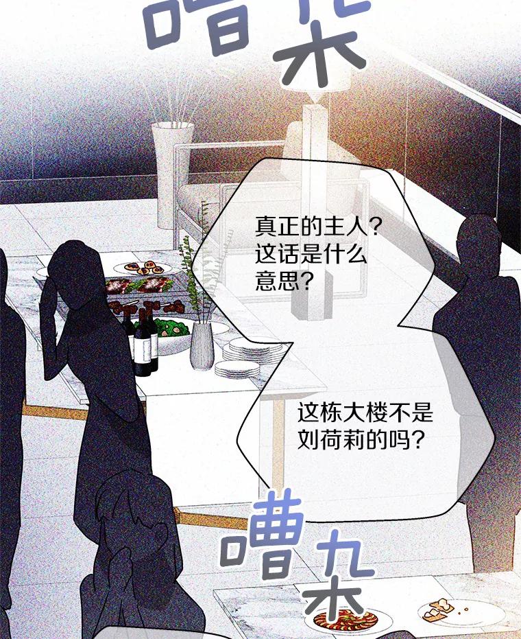 《蒂凡尼的早安吻》23.真正的主人 第118页