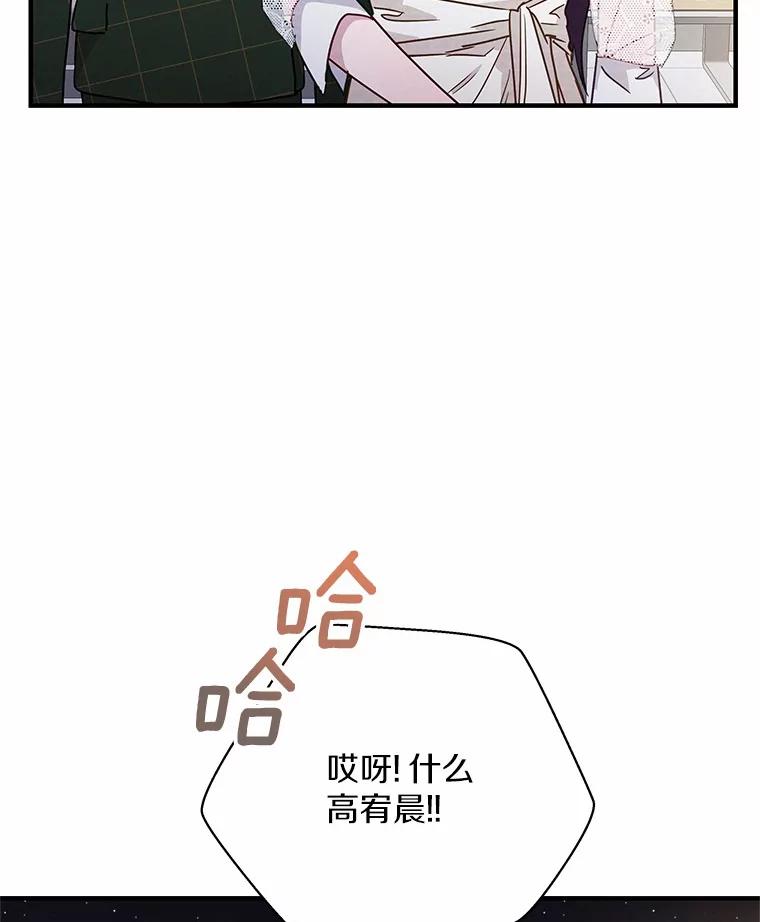 《蒂凡尼的早安吻》23.真正的主人 第108页