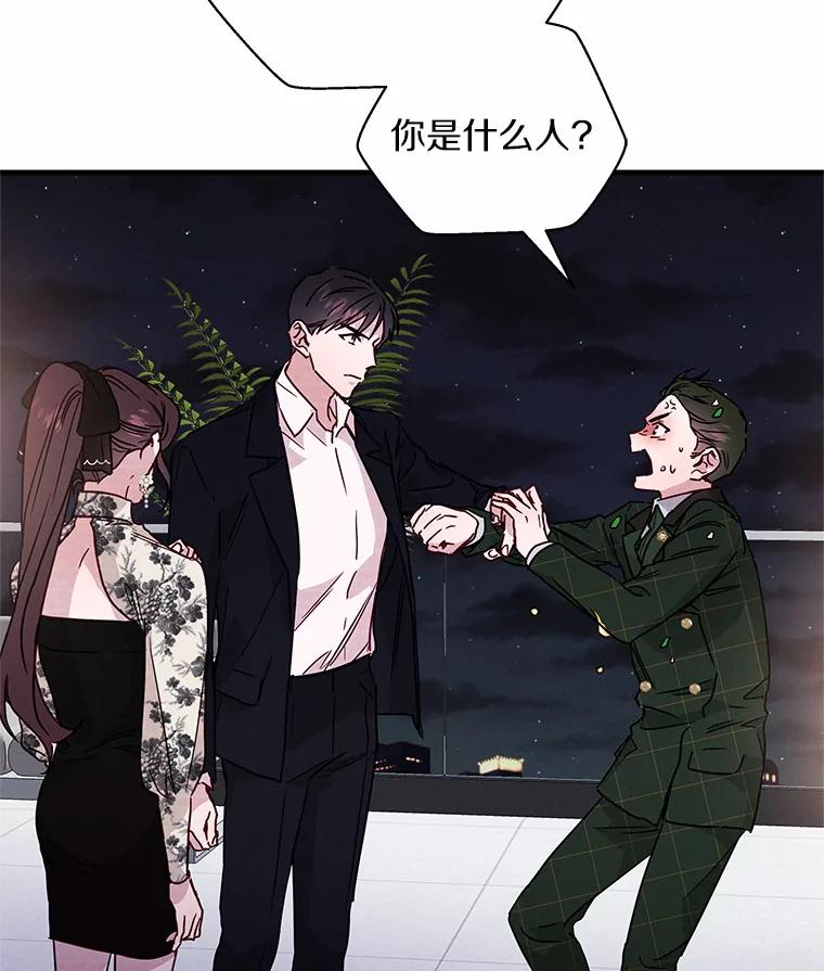 《蒂凡尼的早安吻》23.真正的主人 第3页